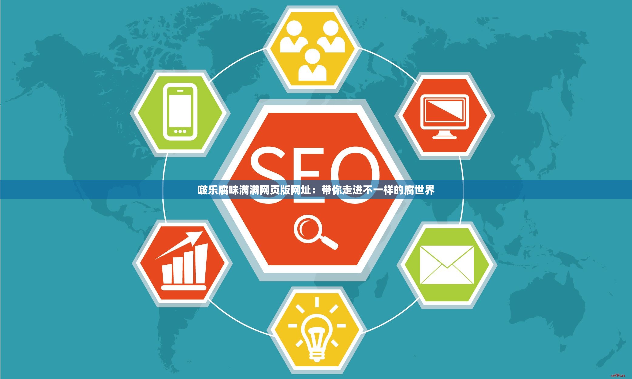 啵乐腐味满满网页版网址：带你走进不一样的腐世界