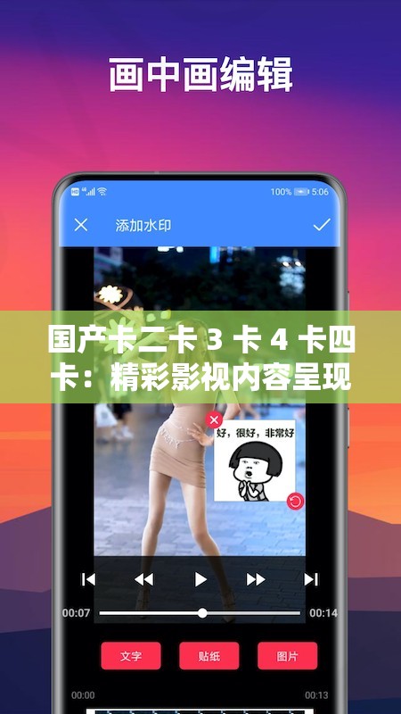 国产卡二卡 3 卡 4 卡四卡：精彩影视内容呈现