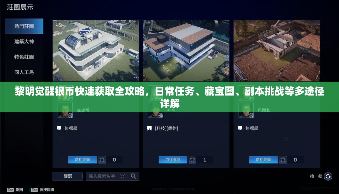 黎明觉醒银币快速获取全攻略，日常任务、藏宝图、副本挑战等多途径详解