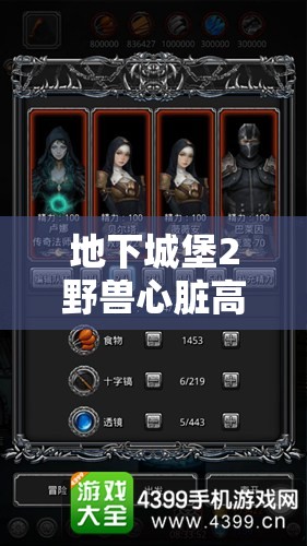 地下城堡2野兽心脏高效刷取攻略，季风平原与巨龙之路双图详解