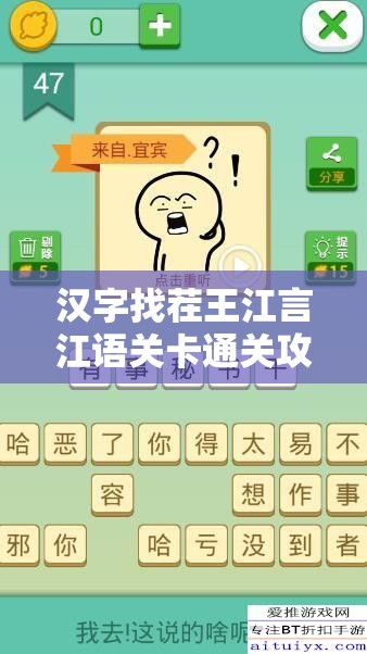 汉字找茬王江言江语关卡通关攻略，资源管理技巧与高效策略解析
