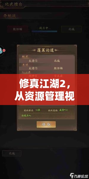 修真江湖2，从资源管理视角优化防御功法设置与策略推荐