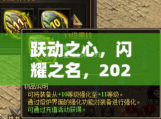 跃动之心，闪耀之名，2025年春节深度解析跃动属性卡牌独特魅力