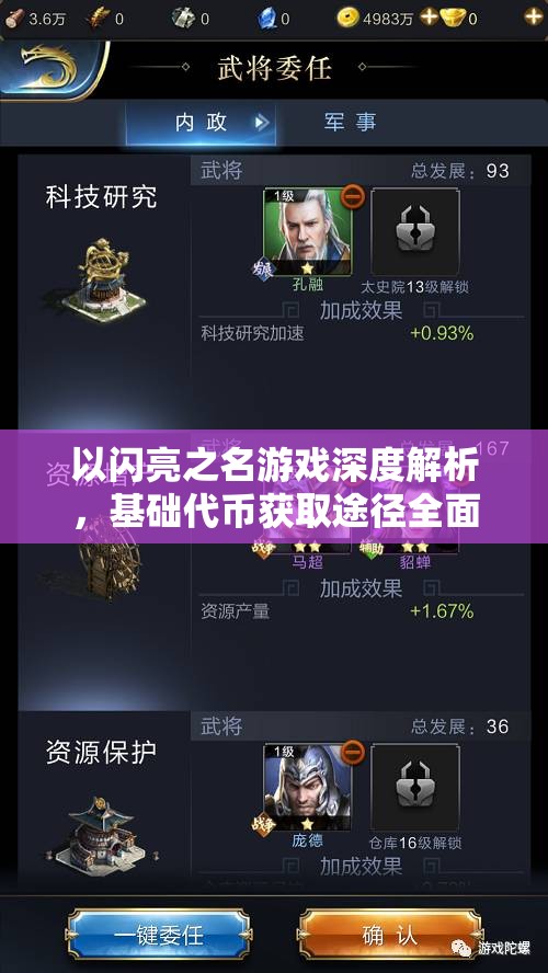 以闪亮之名游戏深度解析，基础代币获取途径全面揭秘与公开