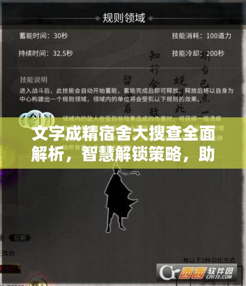 文字成精宿舍大搜查全面解析，智慧解锁策略，助你轻松突破全关卡！