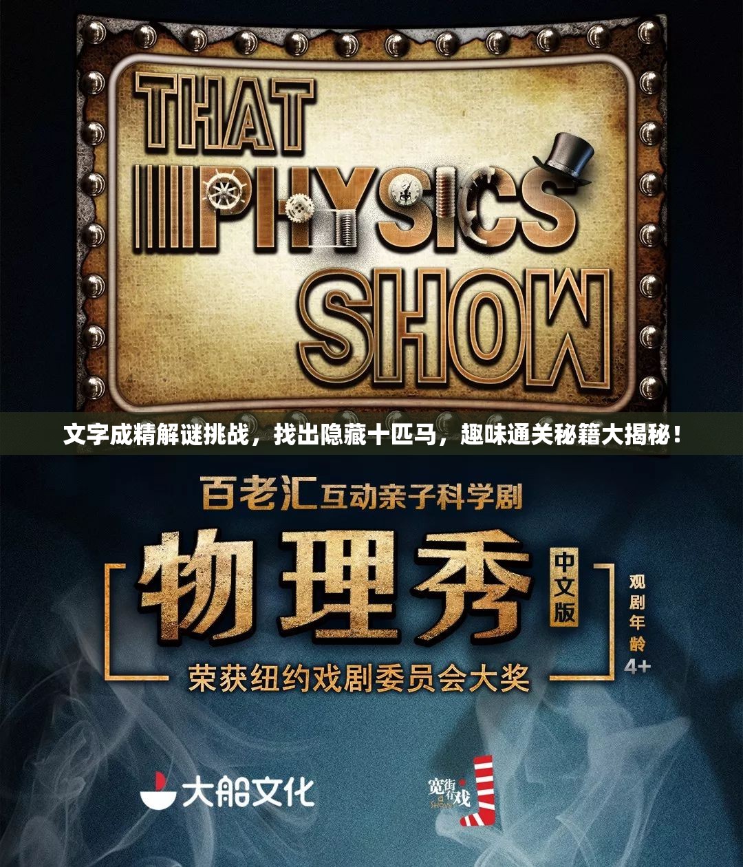 文字成精解谜挑战，找出隐藏十匹马，趣味通关秘籍大揭秘！