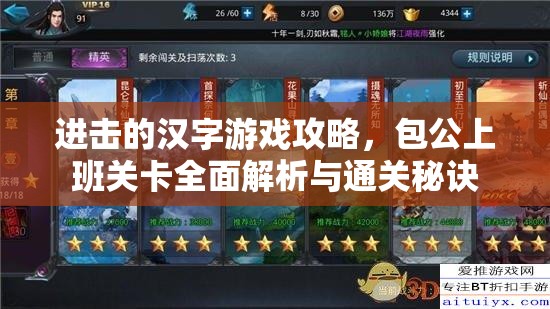 进击的汉字游戏攻略，包公上班关卡全面解析与通关秘诀