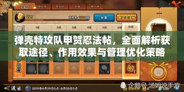 弹壳特攻队甲贺忍法帖，全面解析获取途径、作用效果与管理优化策略