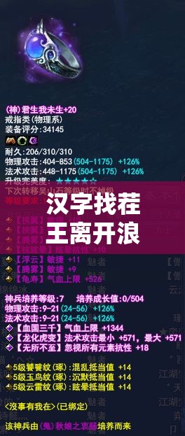 汉字找茬王离开浪浪山通关攻略，资源管理技巧与策略在关卡突破中的核心作用