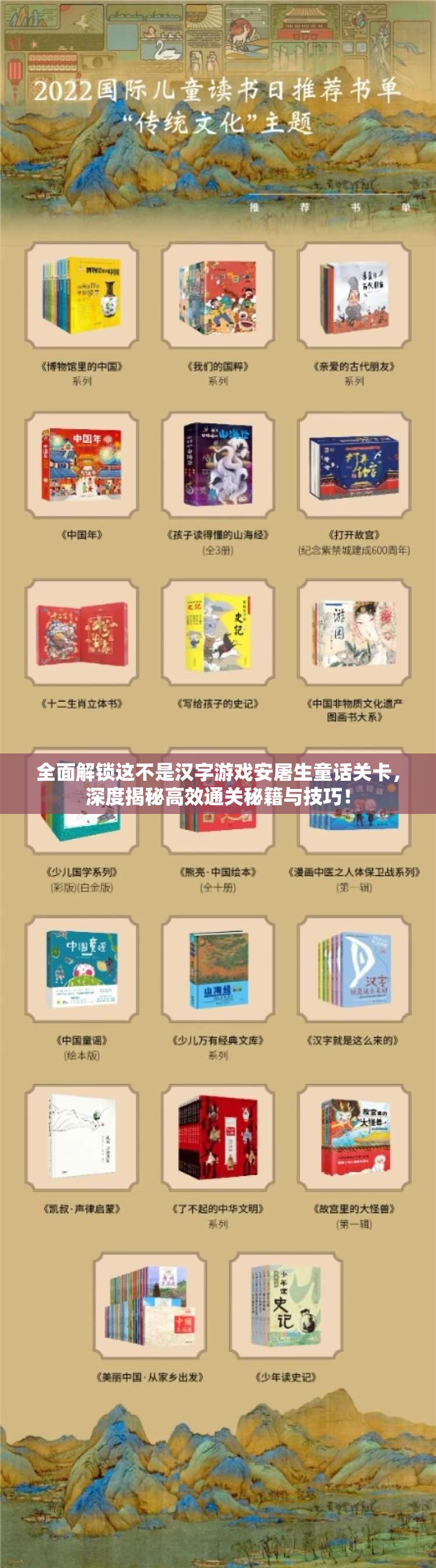 全面解锁这不是汉字游戏安屠生童话关卡，深度揭秘高效通关秘籍与技巧！