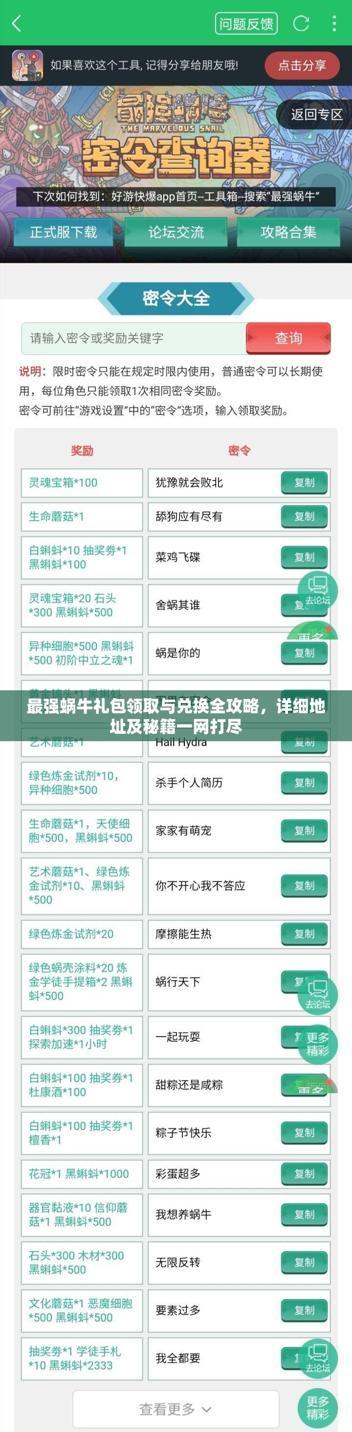 最强蜗牛礼包领取与兑换全攻略，详细地址及秘籍一网打尽