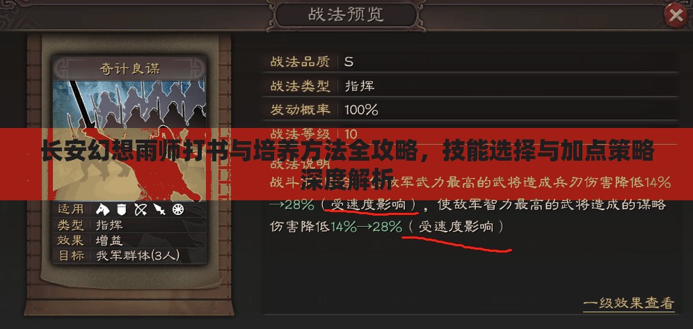 长安幻想雨师打书与培养方法全攻略，技能选择与加点策略深度解析