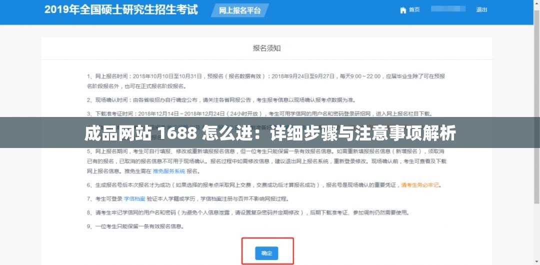 成品网站 1688 怎么进：详细步骤与注意事项解析