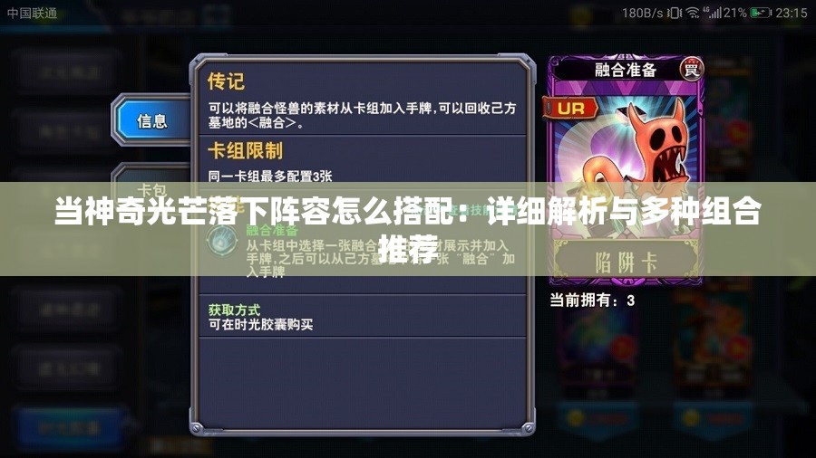 当神奇光芒落下阵容怎么搭配：详细解析与多种组合推荐