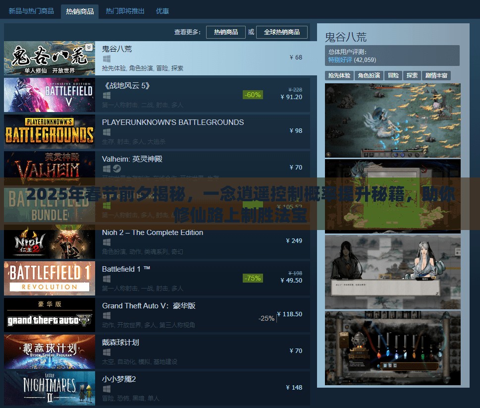 2025年春节前夕揭秘，一念逍遥控制概率提升秘籍，助你修仙路上制胜法宝