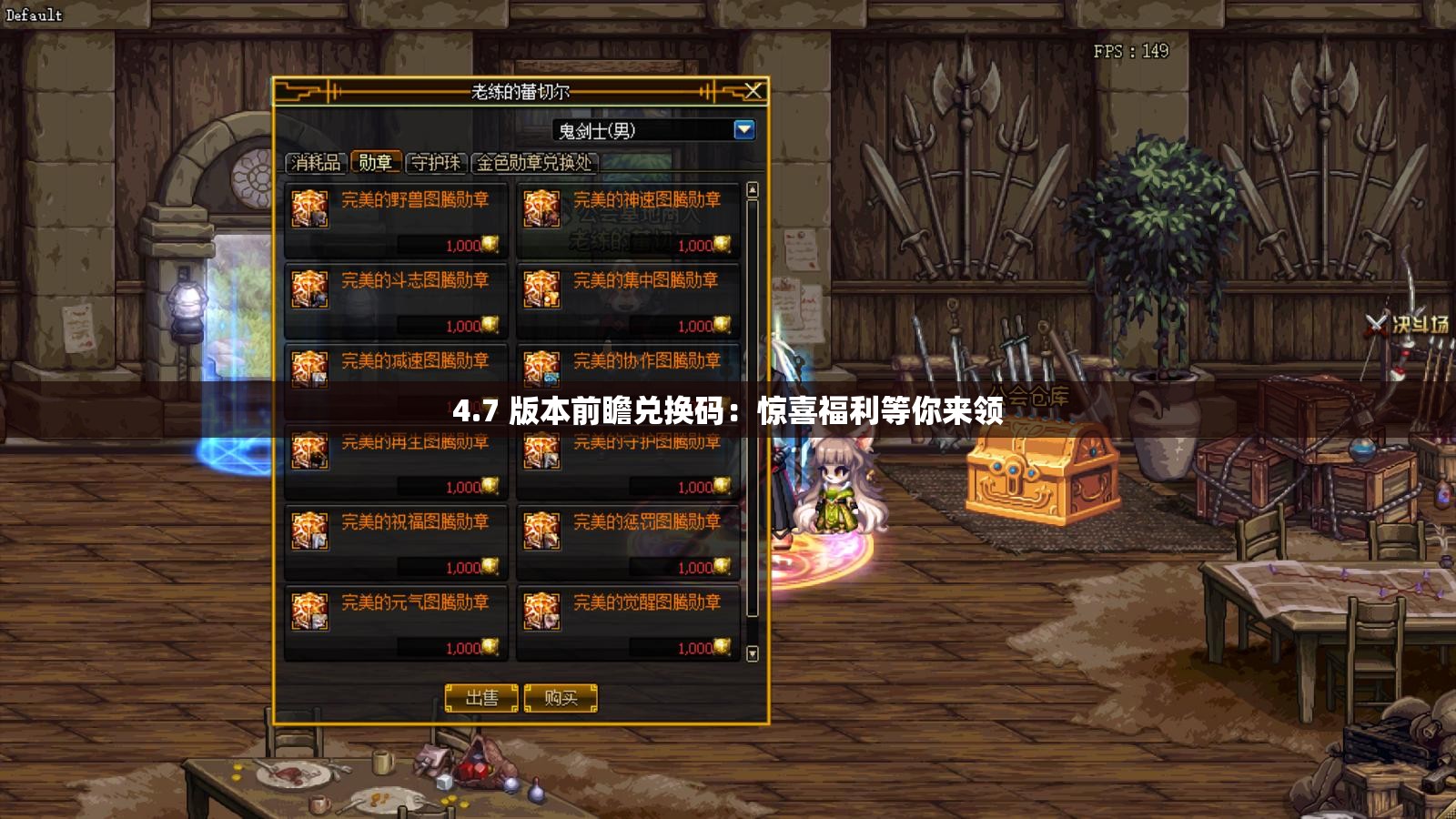 4.7 版本前瞻兑换码：惊喜福利等你来领