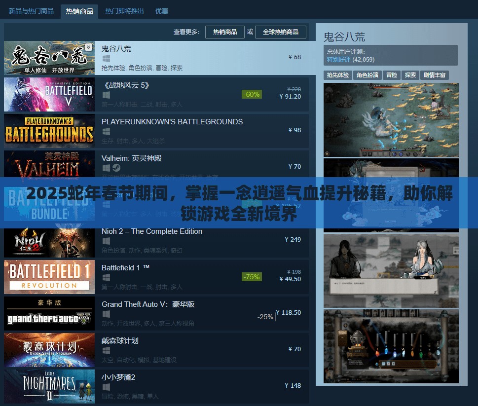 2025蛇年春节期间，掌握一念逍遥气血提升秘籍，助你解锁游戏全新境界