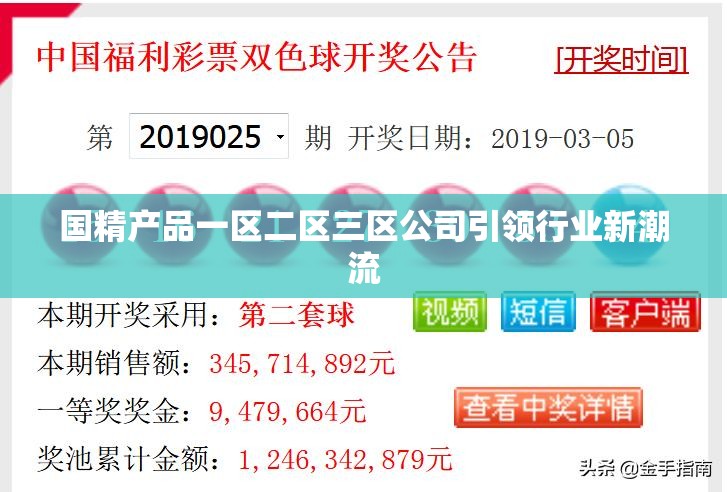 国精产品一区二区三区公司引领行业新潮流