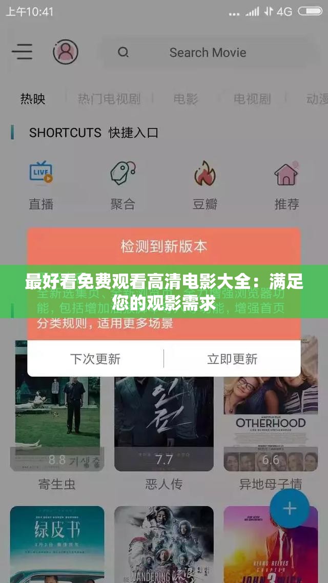 最好看免费观看高清电影大全：满足您的观影需求