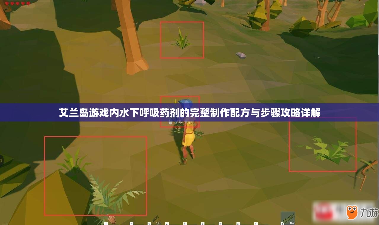 艾兰岛游戏内水下呼吸药剂的完整制作配方与步骤攻略详解