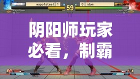 阴阳师玩家必看，制霸球场秘籍，揭秘街头篮球超特雪舞能力在资源管理中的关键策略