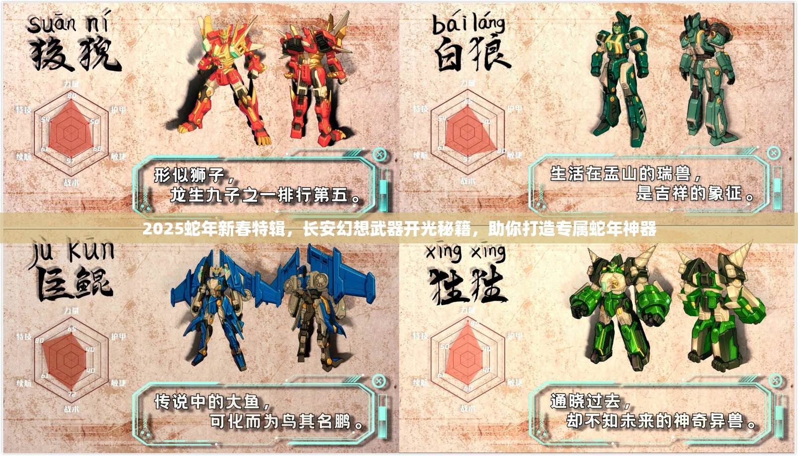 2025蛇年新春特辑，长安幻想武器开光秘籍，助你打造专属蛇年神器