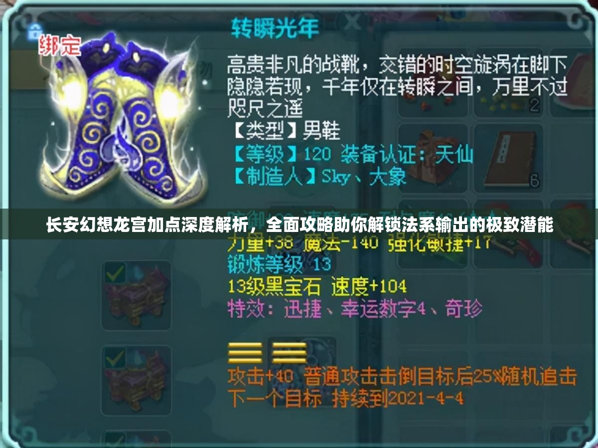 长安幻想龙宫加点深度解析，全面攻略助你解锁法系输出的极致潜能