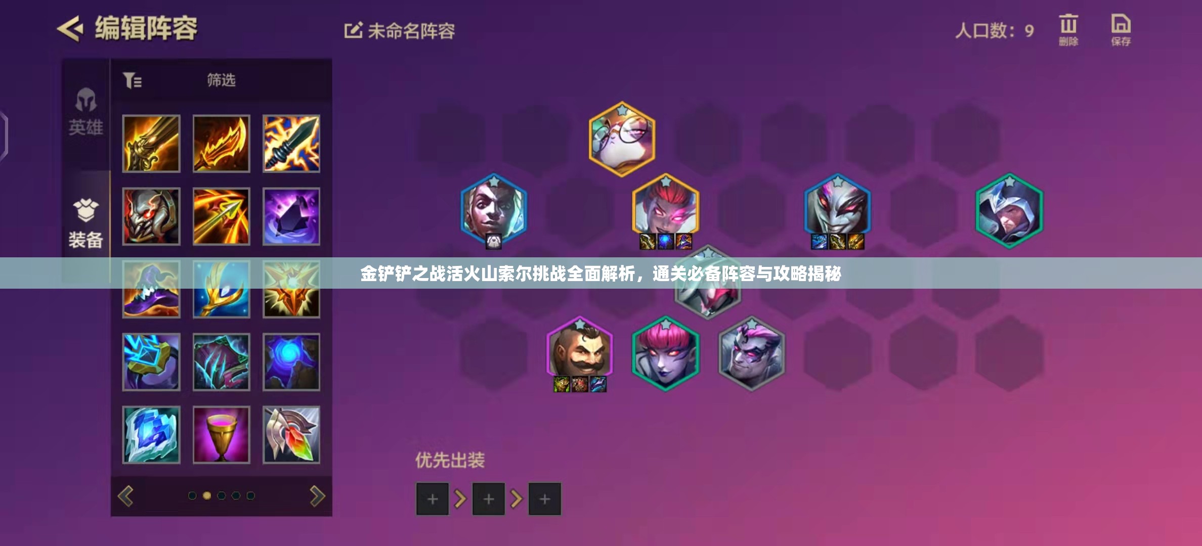 金铲铲之战活火山索尔挑战全面解析，通关必备阵容与攻略揭秘