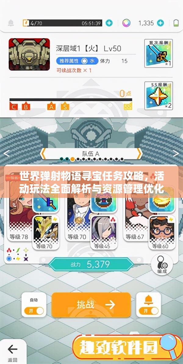 世界弹射物语寻宝任务攻略，活动玩法全面解析与资源管理优化技巧