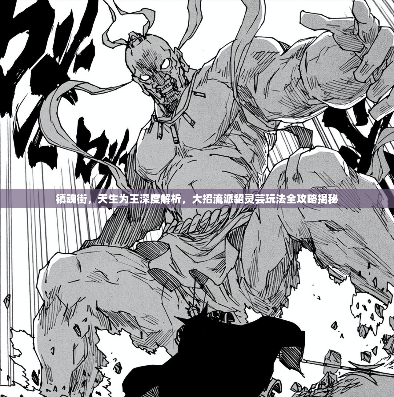 镇魂街，天生为王深度解析，大招流派貂灵芸玩法全攻略揭秘