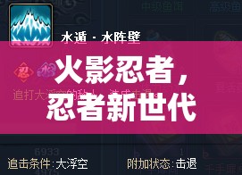 火影忍者，忍者新世代全面路线推荐与深度玩法技巧详细解析
