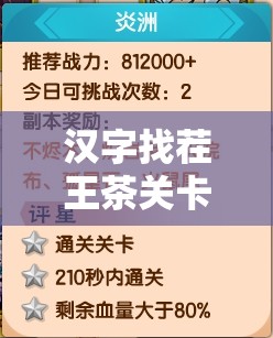 汉字找茬王茶关卡攻略，解锁14字挑战，通关秘籍与技巧全面公开！