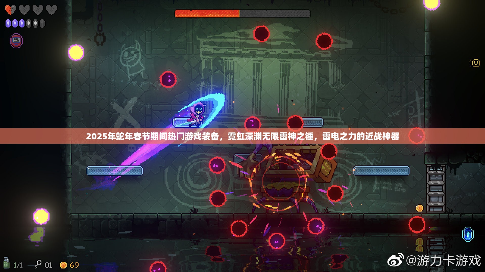 2025年蛇年春节期间热门游戏装备，霓虹深渊无限雷神之锤，雷电之力的近战神器