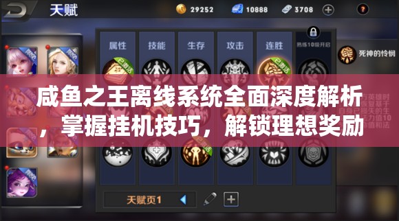 咸鱼之王离线系统全面深度解析，掌握挂机技巧，解锁理想奖励全攻略