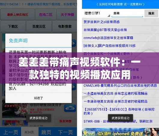 差差差带痛声视频软件：一款独特的视频播放应用