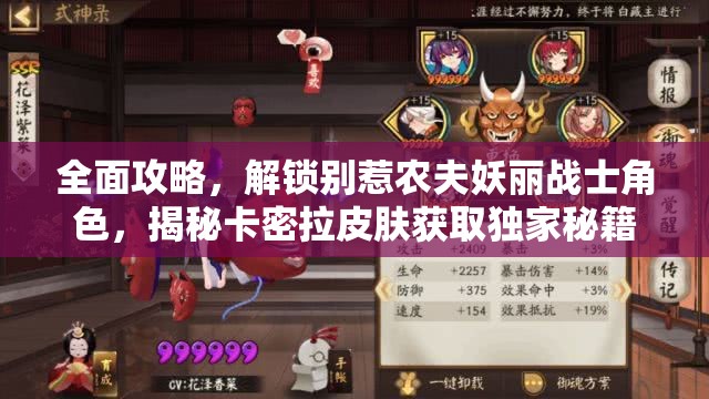 全面攻略，解锁别惹农夫妖丽战士角色，揭秘卡密拉皮肤获取独家秘籍
