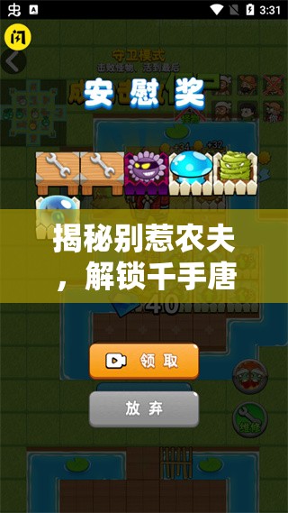 揭秘别惹农夫，解锁千手唐三隐藏皮肤，深入探索其获取秘密