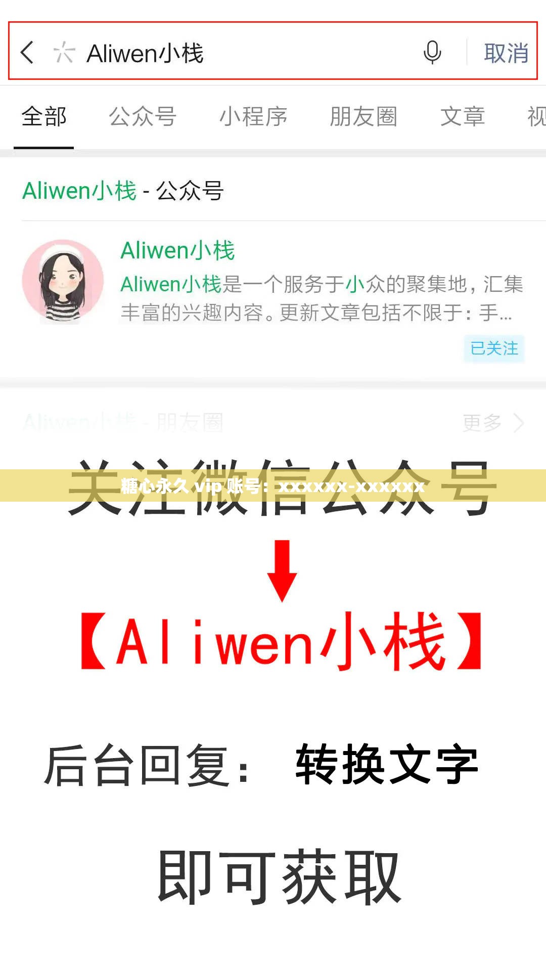 糖心永久 vip 账号：xxxxxx-xxxxxx