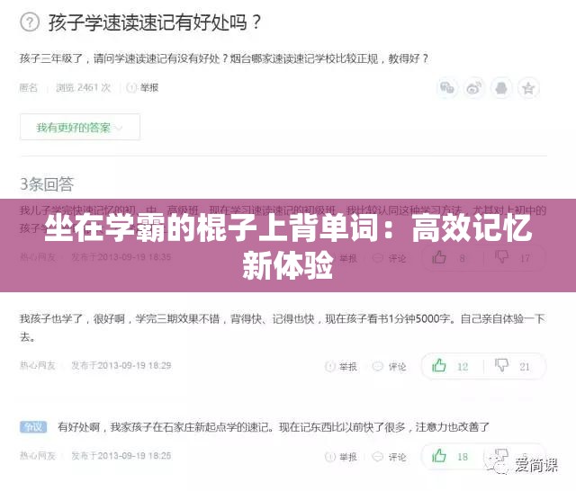 坐在学霸的棍子上背单词：高效记忆新体验