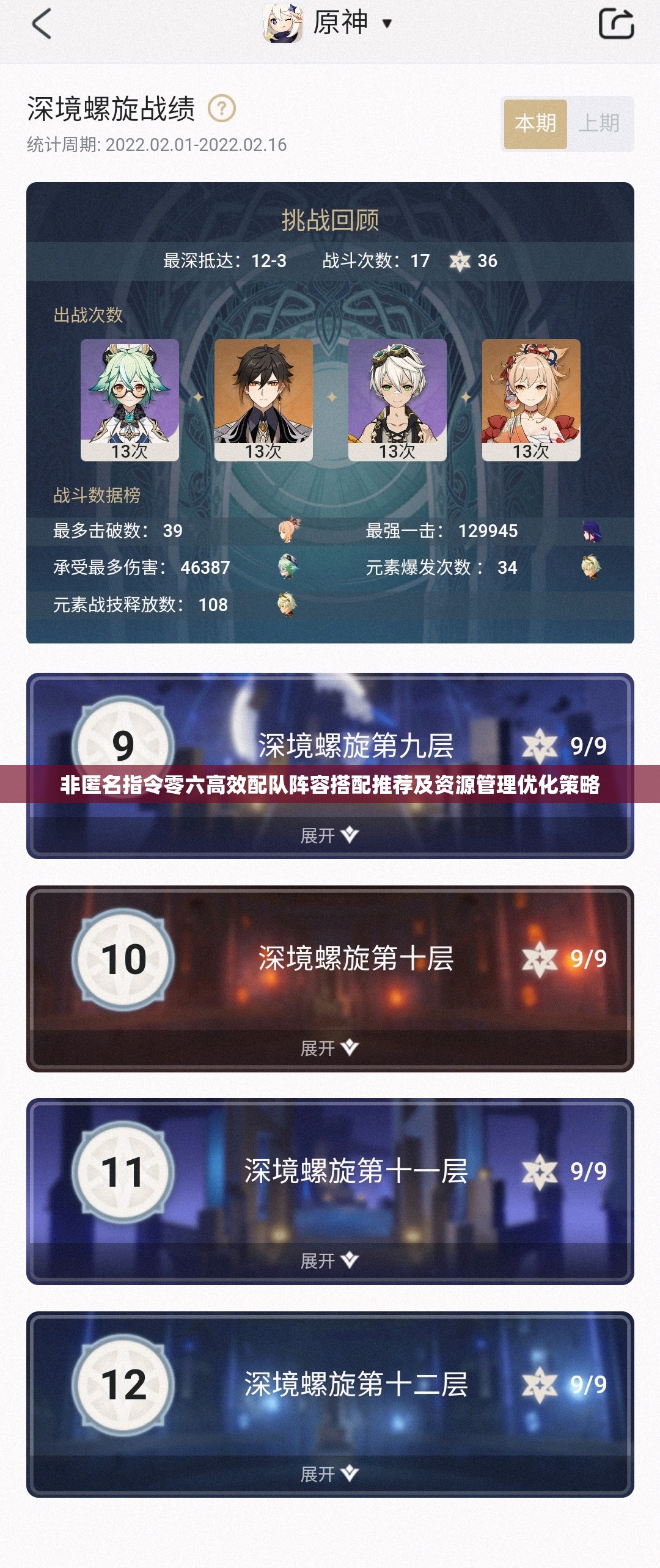 非匿名指令零六高效配队阵容搭配推荐及资源管理优化策略