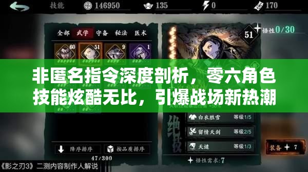 非匿名指令深度剖析，零六角色技能炫酷无比，引爆战场新热潮