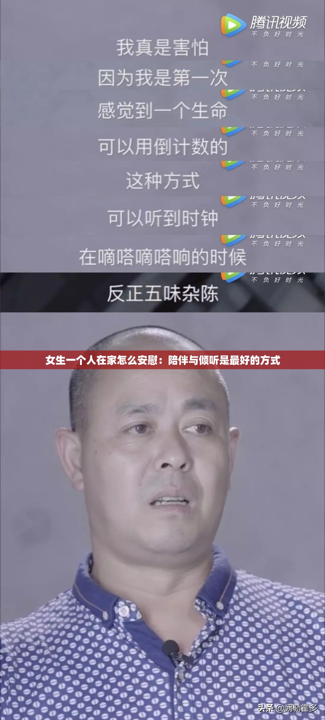 女生一个人在家怎么安慰：陪伴与倾听是最好的方式