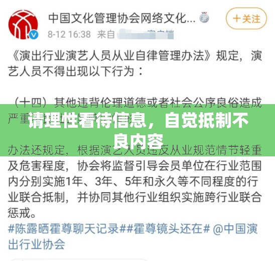 请理性看待信息，自觉抵制不良内容