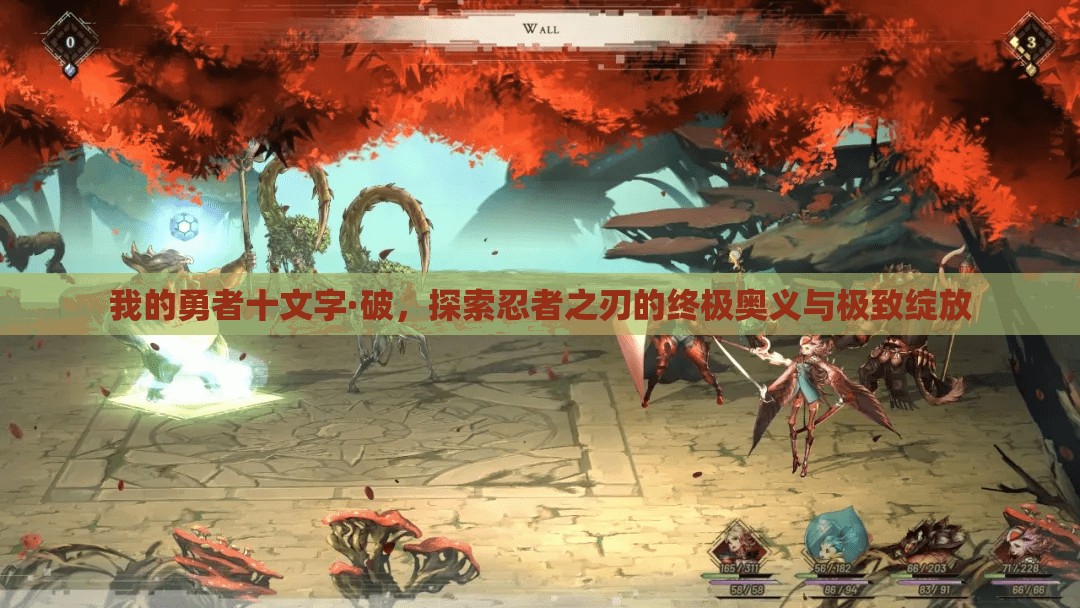 我的勇者十文字·破，探索忍者之刃的终极奥义与极致绽放