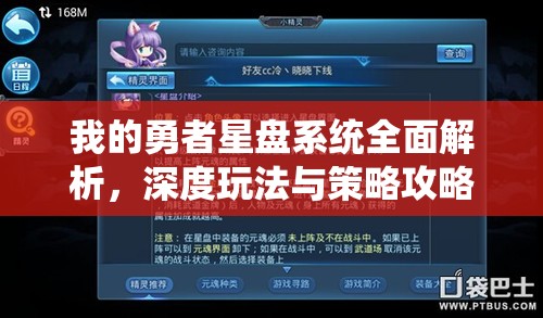 我的勇者星盘系统全面解析，深度玩法与策略攻略指南