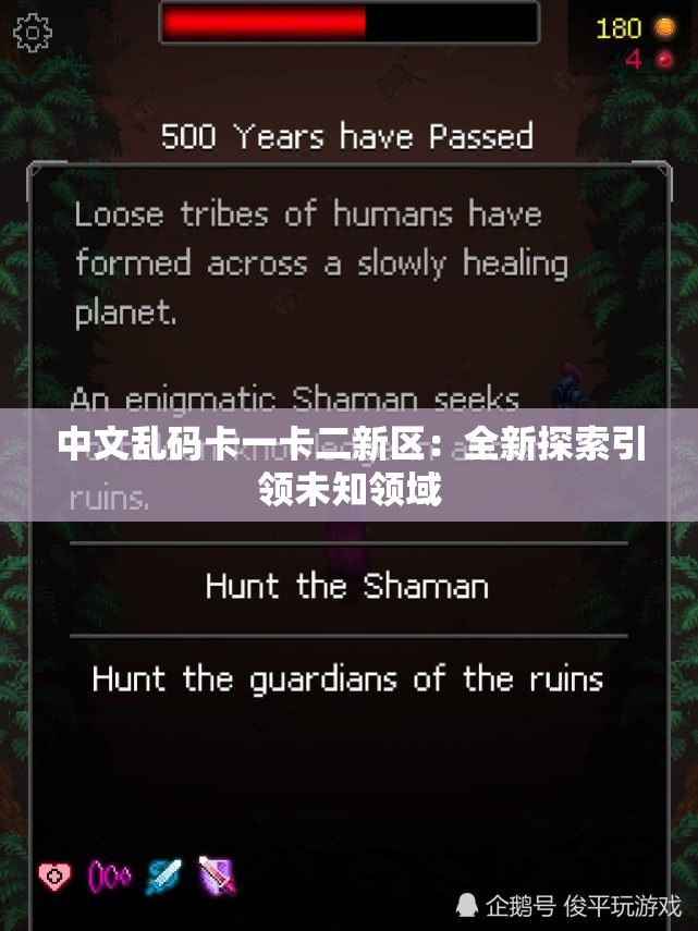 中文乱码卡一卡二新区：全新探索引领未知领域