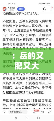 ：岳的又肥又大又紧水又多：探究其特点和魅力