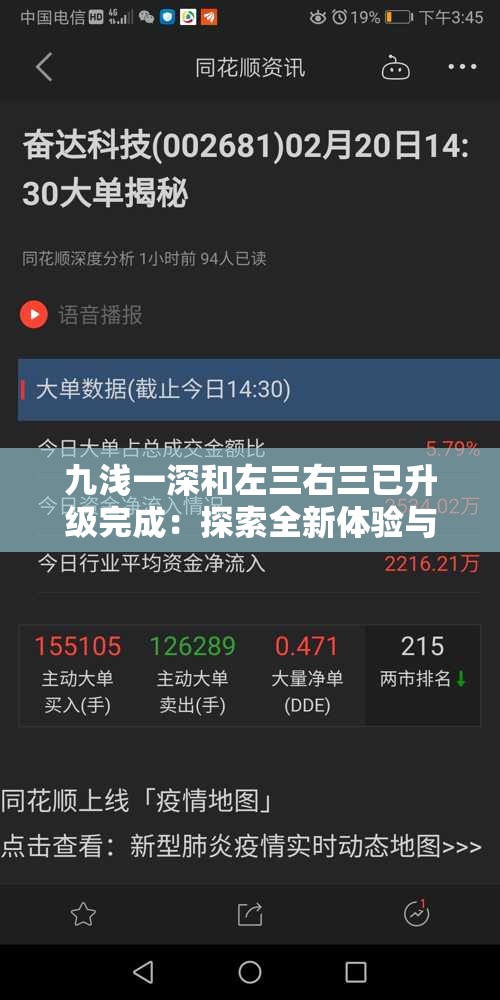九浅一深和左三右三已升级完成：探索全新体验与突破