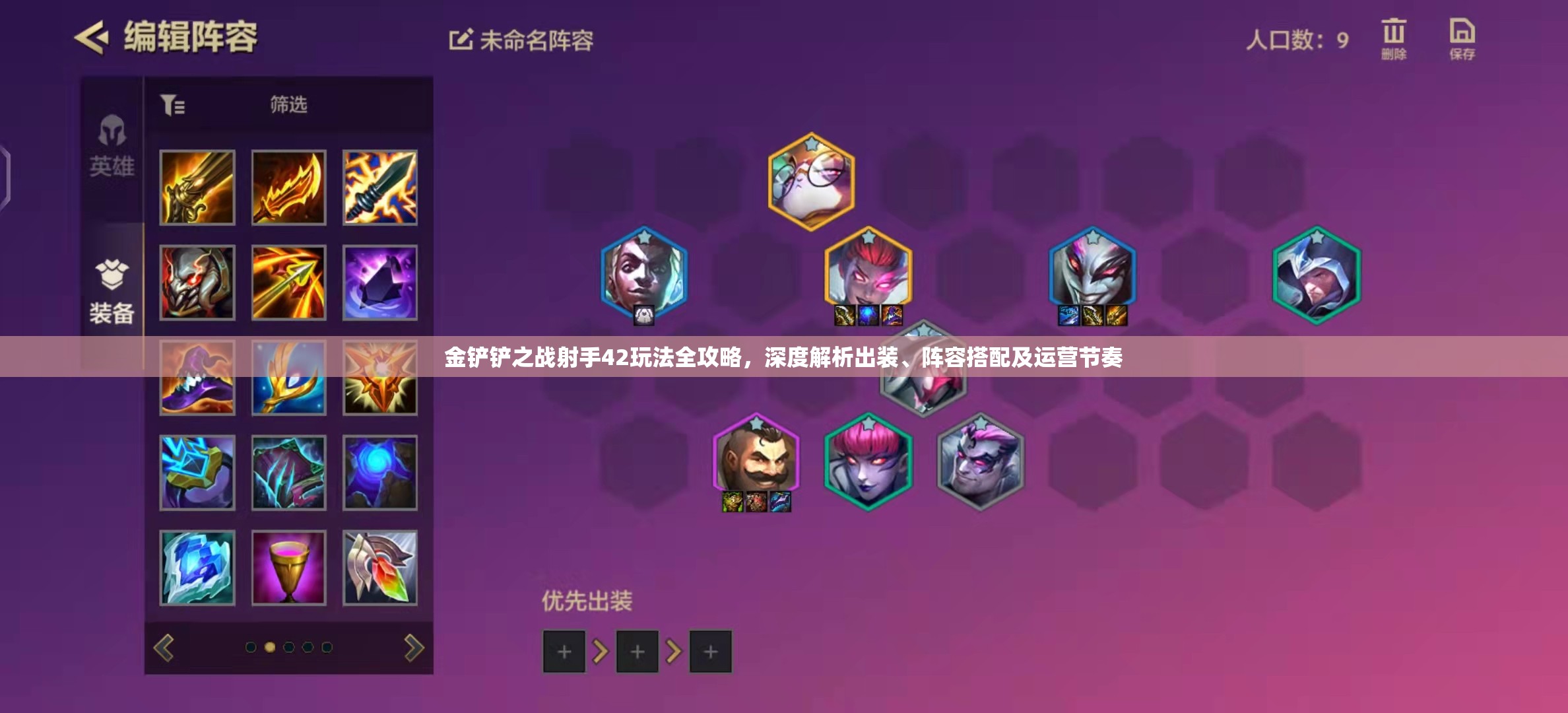 金铲铲之战射手42玩法全攻略，深度解析出装、阵容搭配及运营节奏