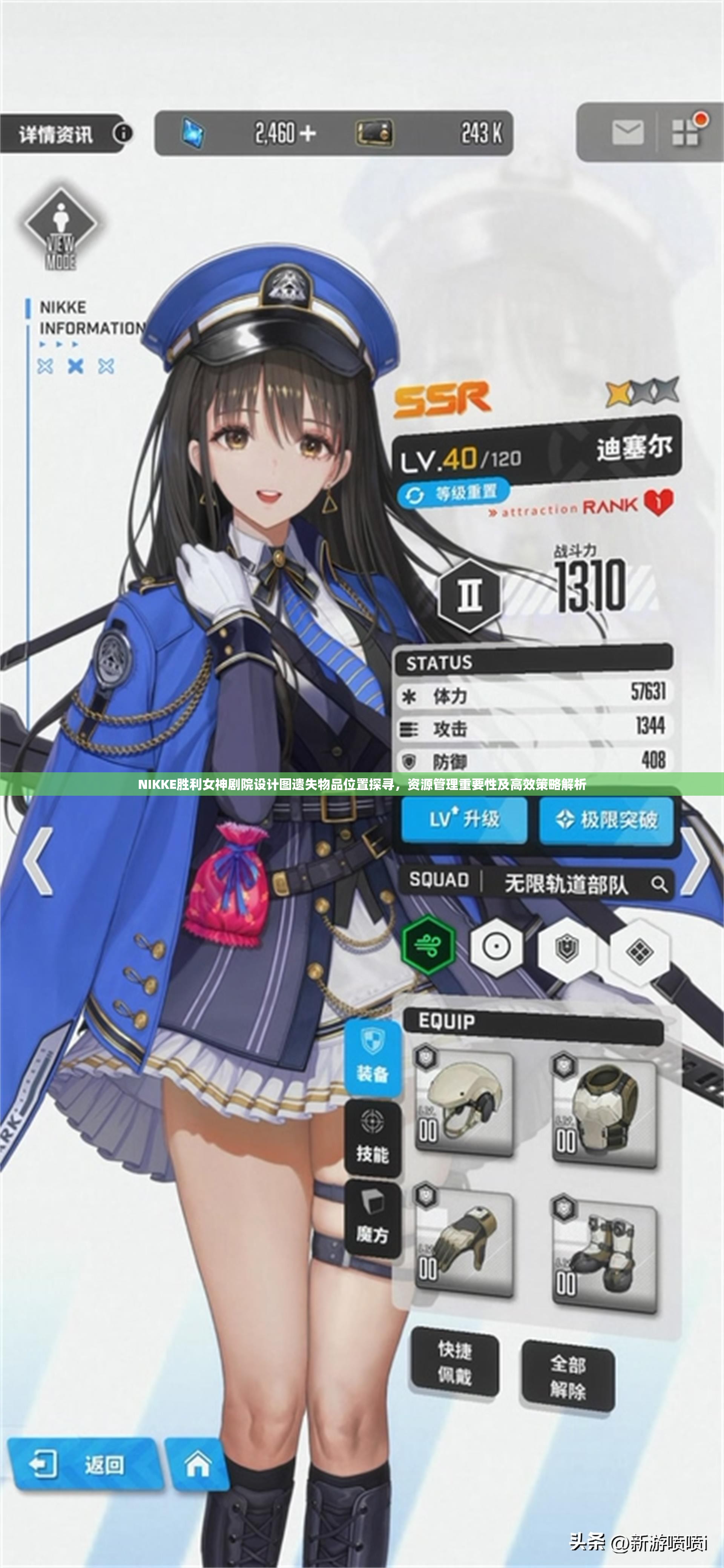 NIKKE胜利女神剧院设计图遗失物品位置探寻，资源管理重要性及高效策略解析